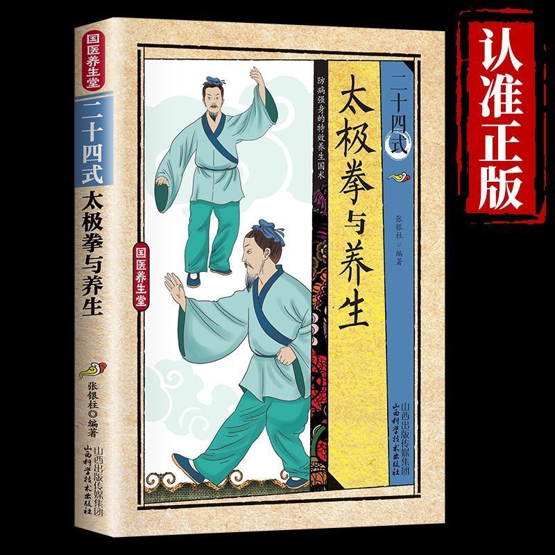 24 Estilos de Tai Chi y Ejerci - Health & Wellness Festival reseña y precio