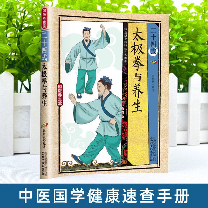 24 Estilos de Tai Chi y Ejerci - Health & Wellness Festival reseña y precio