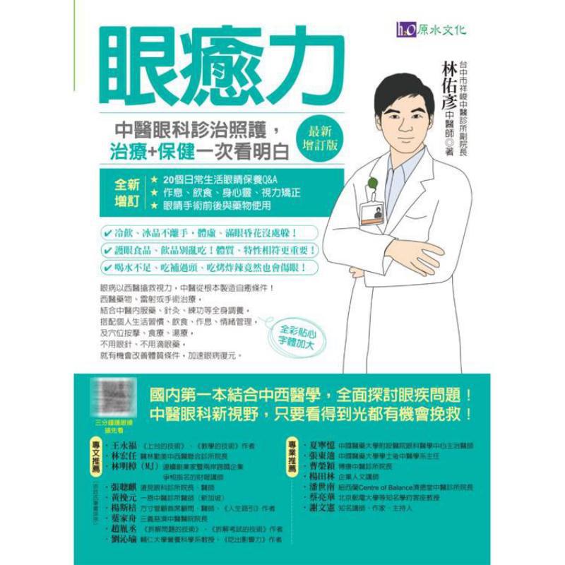 Poder curativo para los ojos:  - Health & Wellness Festival reseña y precio